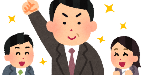 【調達・購買】”応援されるリーダー”になるための「3つの応援習慣」