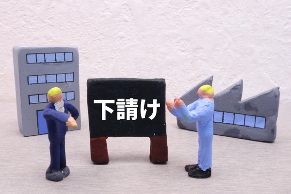 【調達・購買】「ビックモーター社下請法違反」の報道を受けて下請法違反が発覚したときにすべきことは？