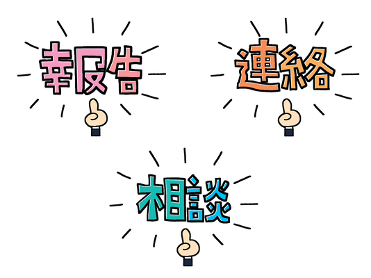 【調達・購買】新任調達担当者が調整・交渉場面で上司に「報告・連絡・相談」するタイミングとは？