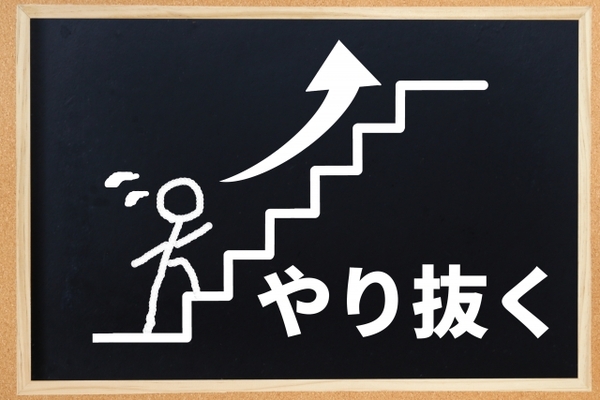 調達人材育成のゴール設定を「やり抜く力」にしてほしい理由とは？