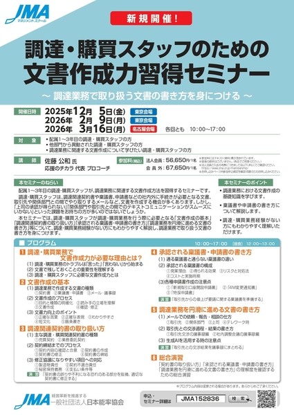 【名古屋】2026年3月16日（月）「調達・購買スタッフのための文章作成力習得セミナー」登壇のお知らせ