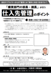 【大阪】2025年2月12日(水)「仕入先管理のポイント」登壇のお知らせ