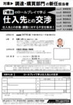【大阪】2025年3月7日（金）「ロールプレイで学ぶ仕入先との交渉」登壇のご報告