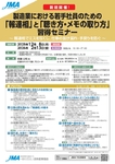【名古屋】2026年2月13日（金）「製造業における若手社員のための「報連相」と「聴き方・メモの取り方」習得セミナー」登壇のお知らせ